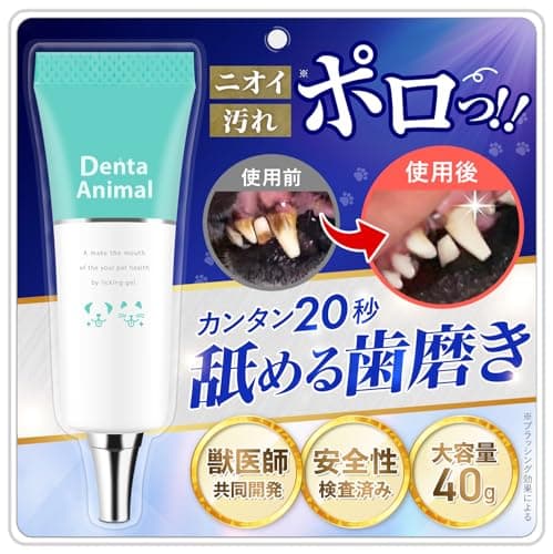 【獣医師・薬剤師監修】デンタアニマル 犬 歯磨き粉 猫 歯磨き 犬 歯磨きジェル ペット用品 猫デンタルケア 口臭 歯垢 口腔 DentaAnimal 40g (単品)