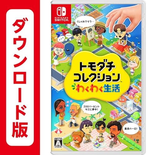 トモダチコレクション わくわく生活|オンラインコード版