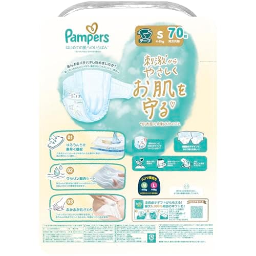 パンパース はじめての肌へのいちばん テープ Sサイズ 4-8kg 210枚（70枚×3パック） 2