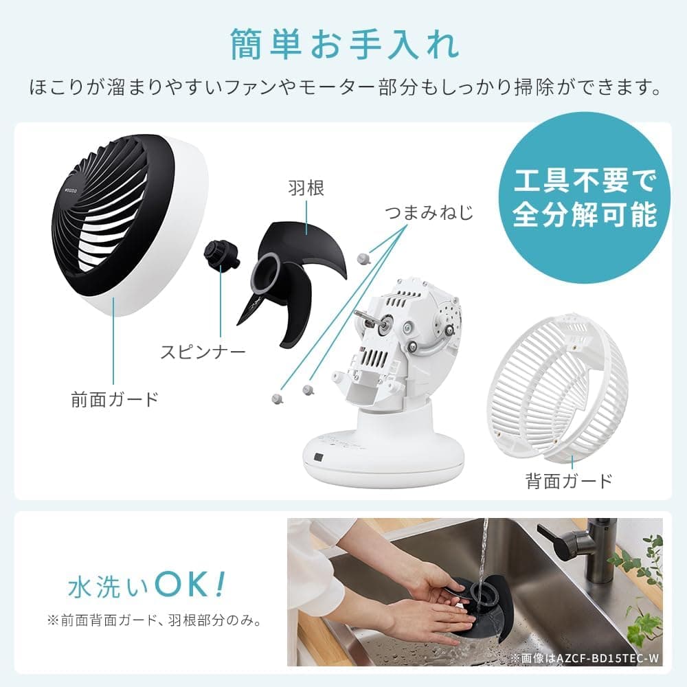 【Amazon.co.jp限定】洗える アイリスオーヤマ サーキュレーター 18畳 部屋干し 梅雨対策 節電 分解丸洗い 上下左右 首振り リモコン付き パワフルコンパクトサーキュレーターAC AZCF-BC15TEC-W 5