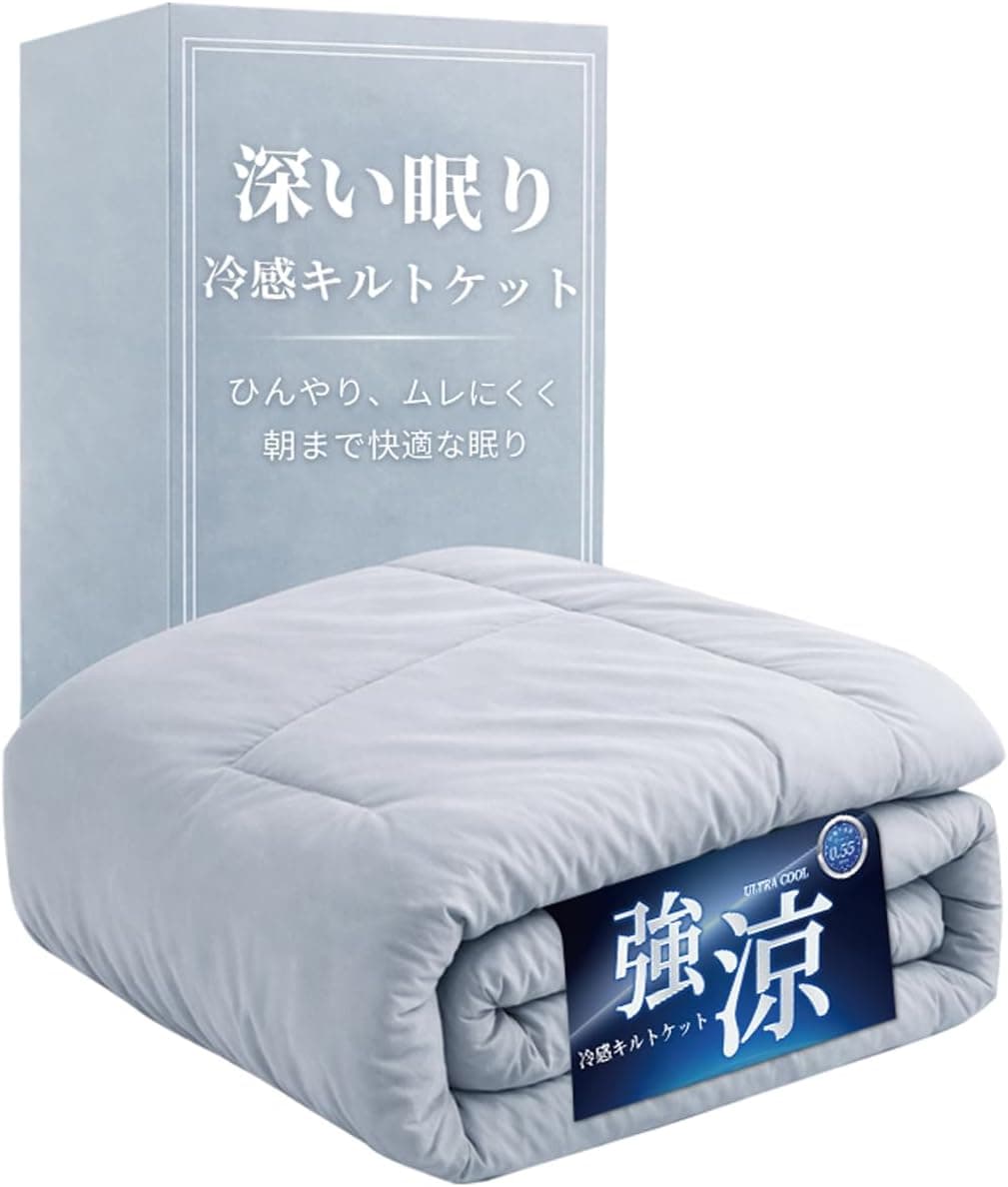 【最高級ｘ深い眠りサポート】 夏用 キルトケット 接触冷感 リバーシブル 洗える 薄手 軽量 Q-max0.46/0.55 吸湿通気 ひんやり 春夏秋用 （グレー(深眠冷感タイプ), ダブル(180x200cm))