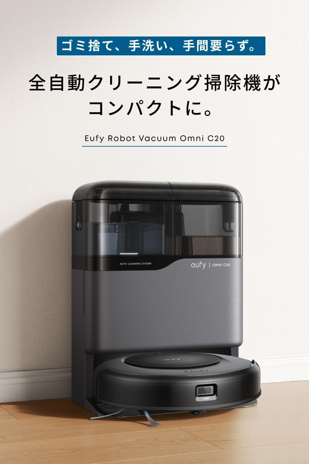 【超薄型】Anker Eufy (ユーフィ) Robot Vacuum Omni C20 (ロボット掃除機) 【小型/加圧式デュアル回転モップ搭載/自動ゴミ収集ステーション/モップの自動洗浄・乾燥機能付き/毛絡み除去システム/モップリフト/水拭き両用/マッピング 掃除経路確認/アプリ操作/落下・衝突防止 / 最大24ヶ月保証】 2