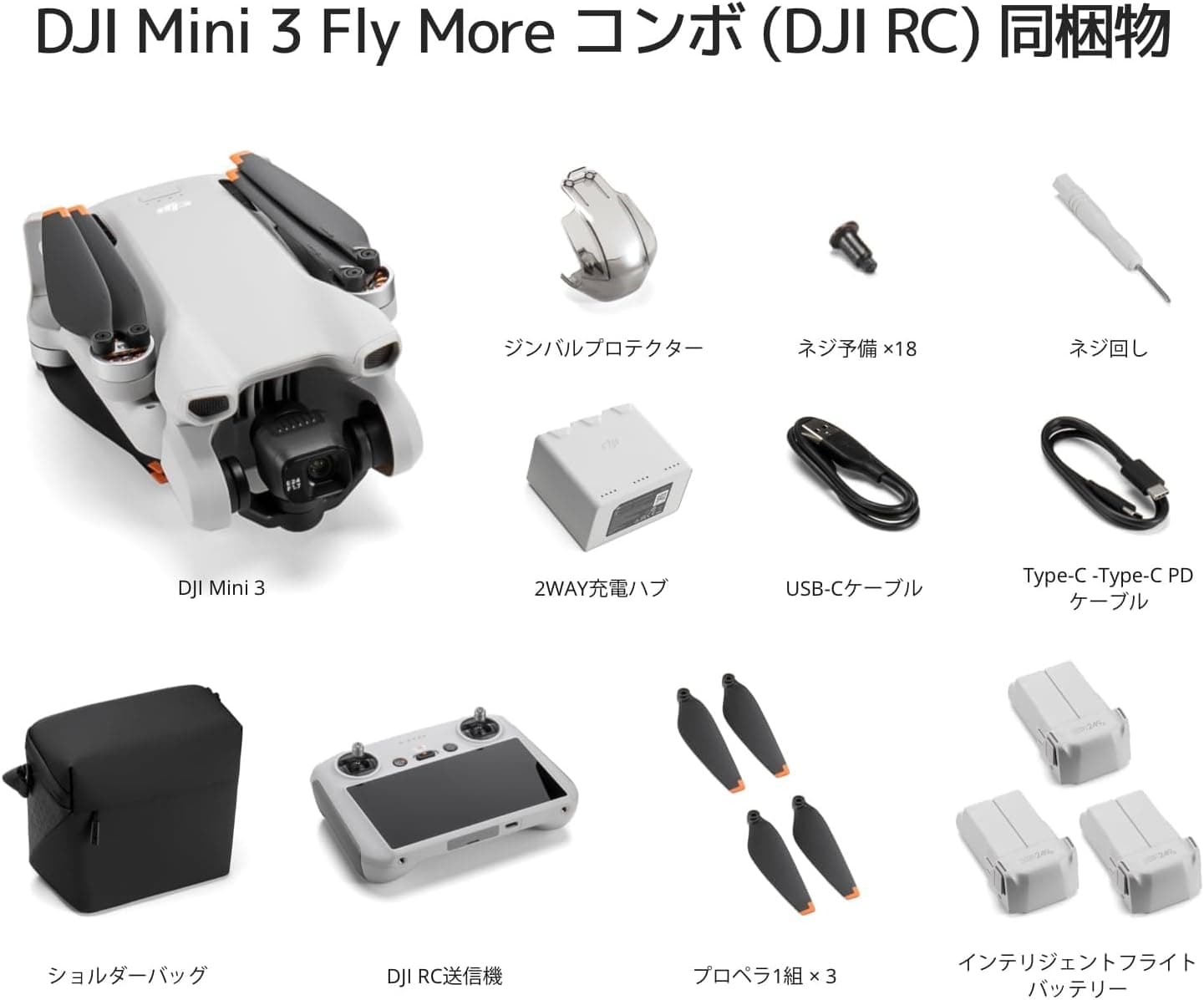 DJI Mini 3 Fly Moreコンボ(DJI RC付属) ドローン 撮影 小型 4K ミニドローン カメラ付き HDR動画撮影 追加バッテリー(駆動時間38分) ×2 初心者向け 縦向き撮影 インテリジェント機能搭載 折り畳み式 軽量 賠償責任保険1年無償付き 3