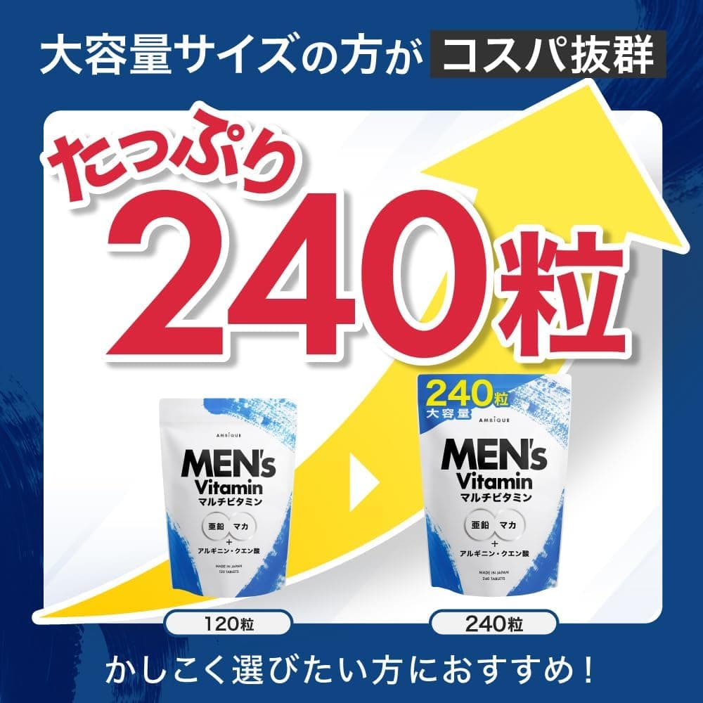 アンビーク メンズマルチビタミン 亜鉛 マカ 錠剤 ビタミン14種 クエン酸 アルギニン シトルリン 即効チャージ 持続型 栄養機能食品 ビオチン (通常サイズ×1袋) 8