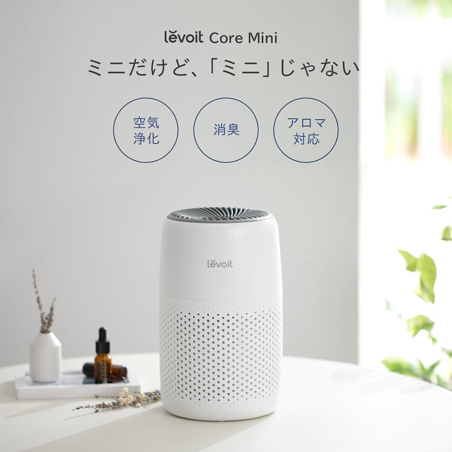 【節電対策】Levoit (レボイト) 空気清浄機 小型 花粉 12畳 脱臭 卓上 軽量 集じん ペット hepa フィルター 静音 ミニ アロマ対応 Core Mini ホワイト 3