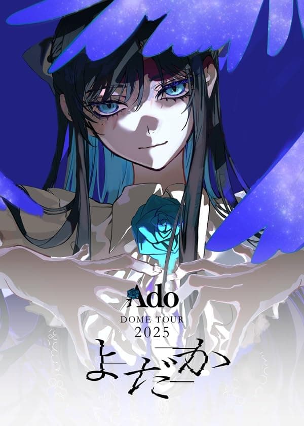 よだか(初回限定盤)【Blu-ray】 [ Ado ]