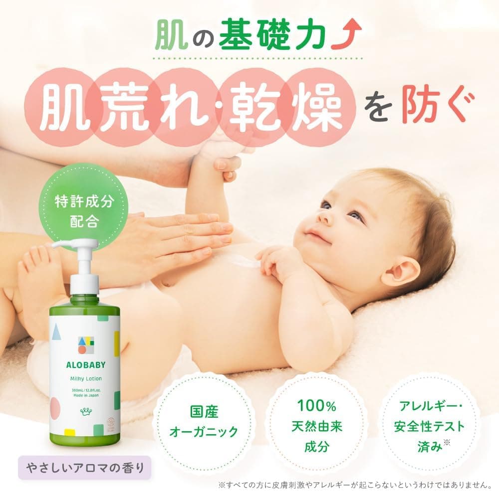 やさしいアロマの香り】ベビーローション アロベビー ミルクローション ビッグボトル 380ml 3本 100%天然由来 オーガニック 無添加 新生児 保湿 コスモスオーガニック認証 2