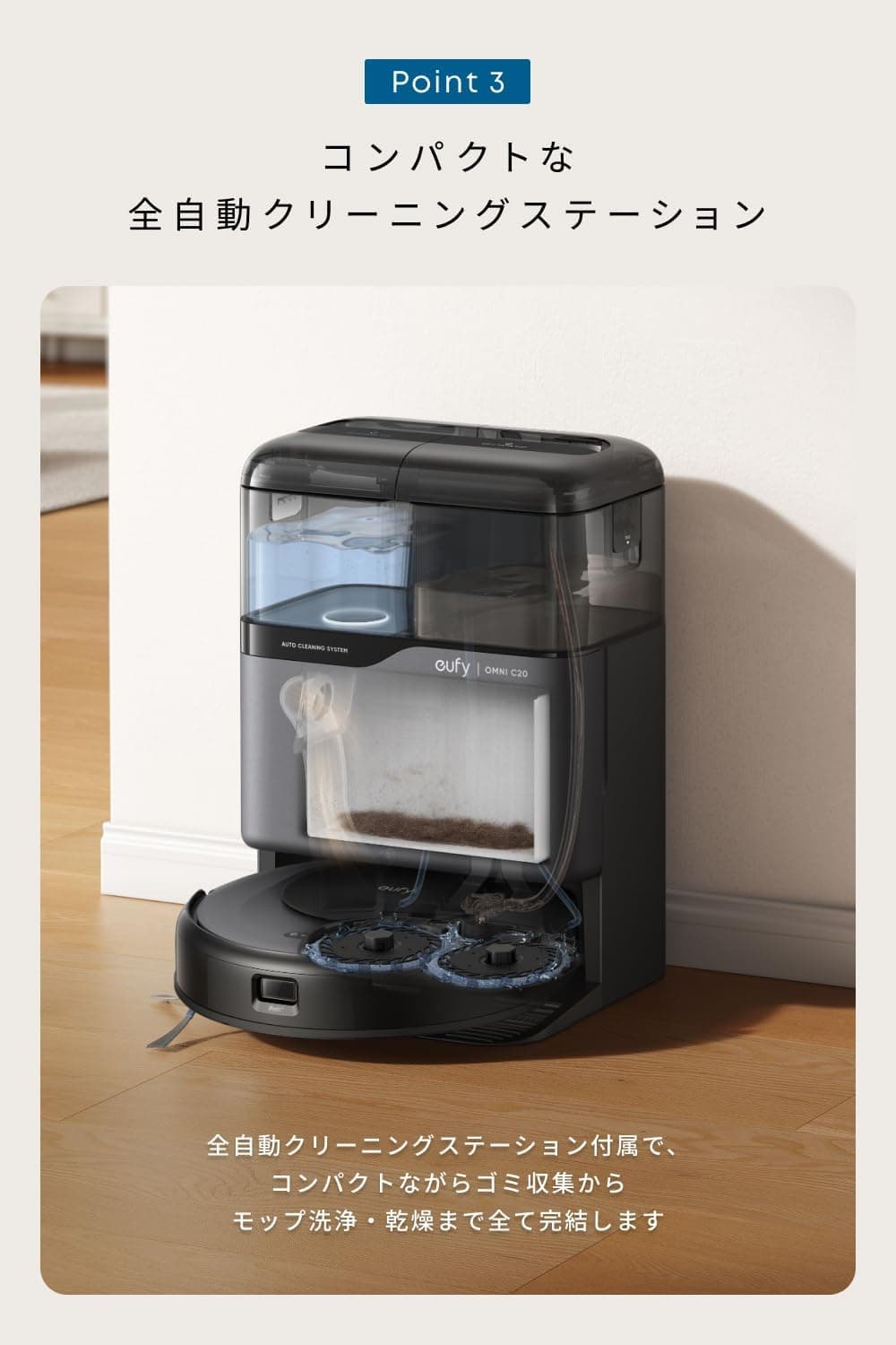 【超薄型】Anker Eufy (ユーフィ) Robot Vacuum Omni C20 (ロボット掃除機) 【小型/加圧式デュアル回転モップ搭載/自動ゴミ収集ステーション/モップの自動洗浄・乾燥機能付き/毛絡み除去システム/モップリフト/水拭き両用/マッピング 掃除経路確認/アプリ操作/落下・衝突防止 / 最大24ヶ月保証】 5