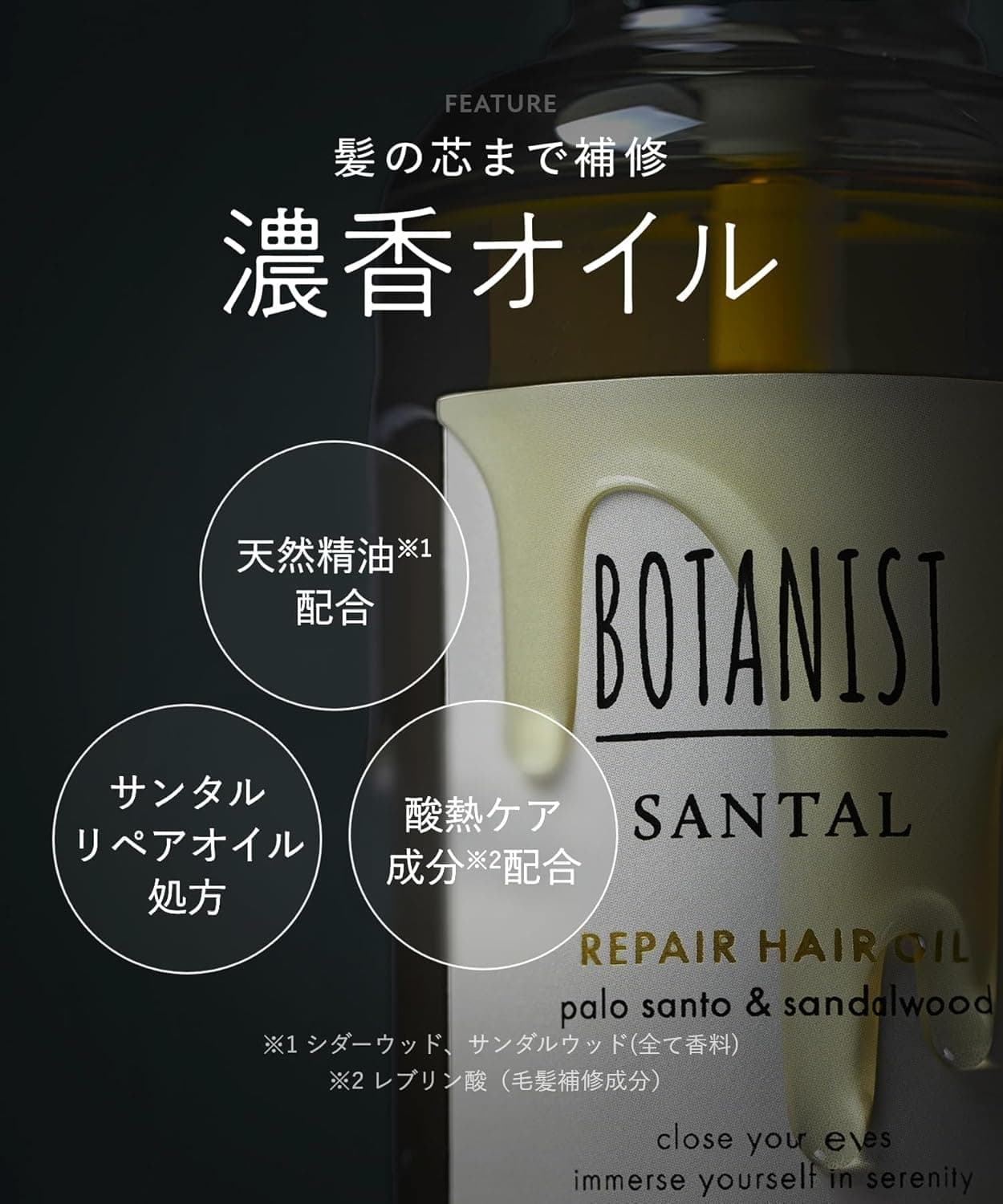 BOTANIST ボタニスト SANTAL サンタル リペア オイルイン シャンプー トリートメント セット ＊ 7