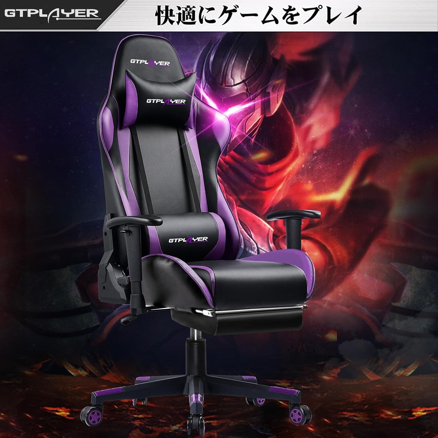GTPLAYER ゲーミングチェア オフィスチェア デスクチェア ゲーム用チェア リクライニング パソコンチェア ハイバック ヘッドレスト ランバーサポート ひじ掛け付き 高さ調整機能 PUレザー (GTP002F-PURPLE, オットマン付き) 9