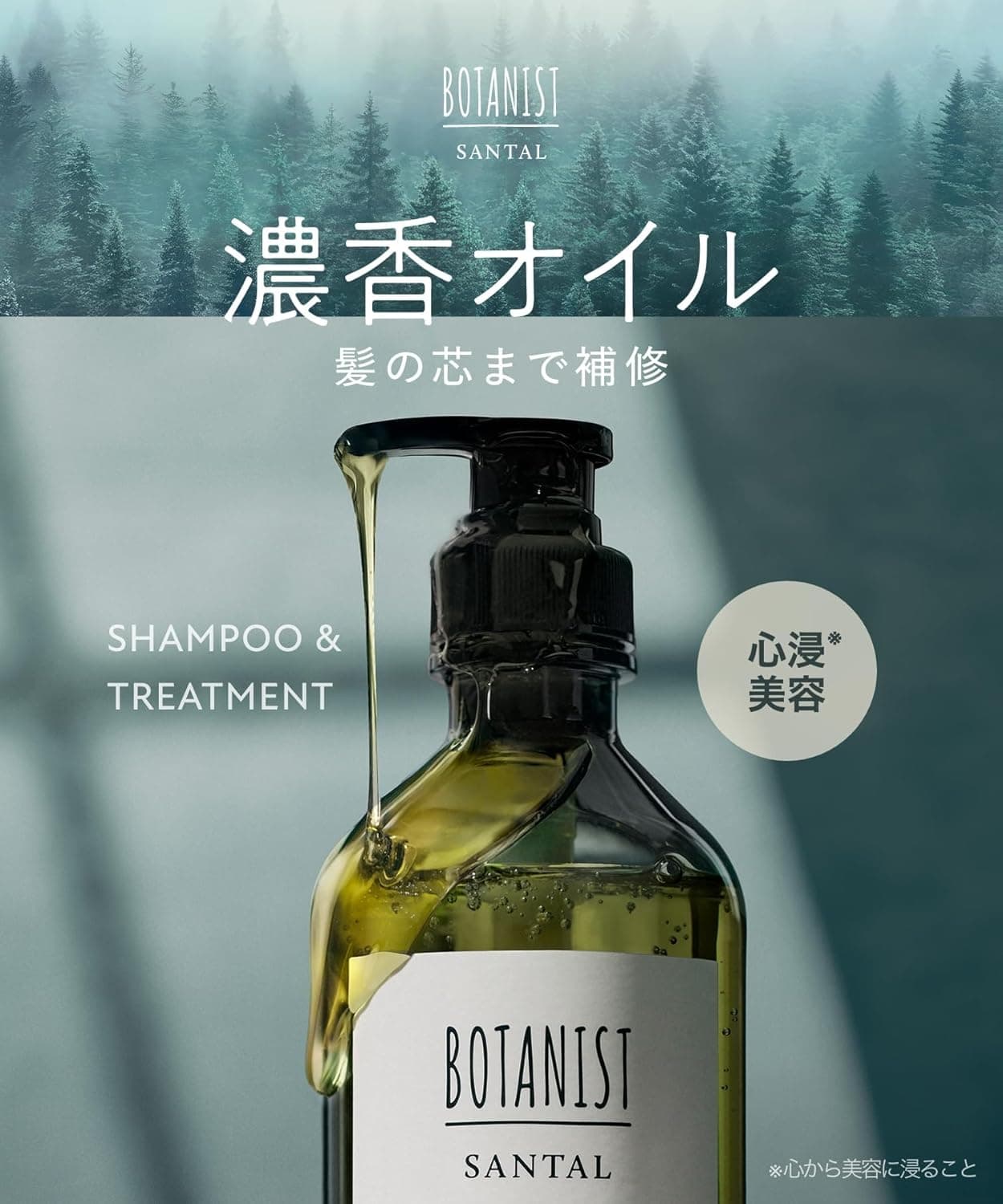 BOTANIST ボタニスト SANTAL サンタル リペア オイルイン シャンプー トリートメント セット ＊ 2