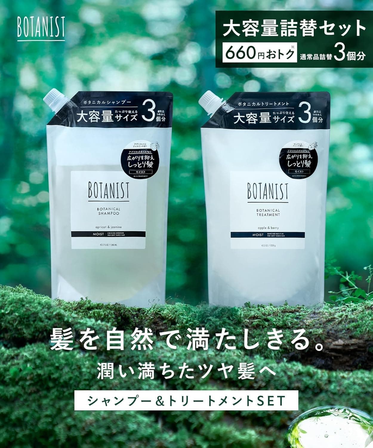 BOTANIST ボタニスト シャンプー トリートメント セット 大容量 詰め替え スムース 【通常品詰替3個分】 2