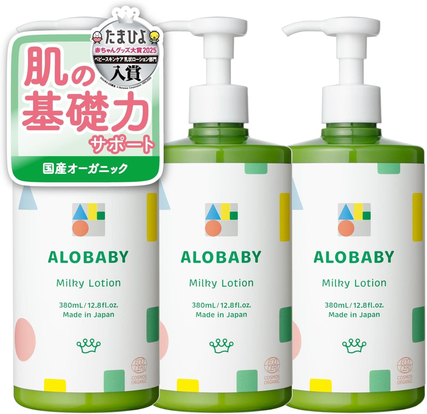 やさしいアロマの香り】ベビーローション アロベビー ミルクローション ビッグボトル 380ml 3本 100%天然由来 オーガニック 無添加 新生児 保湿 コスモスオーガニック認証
