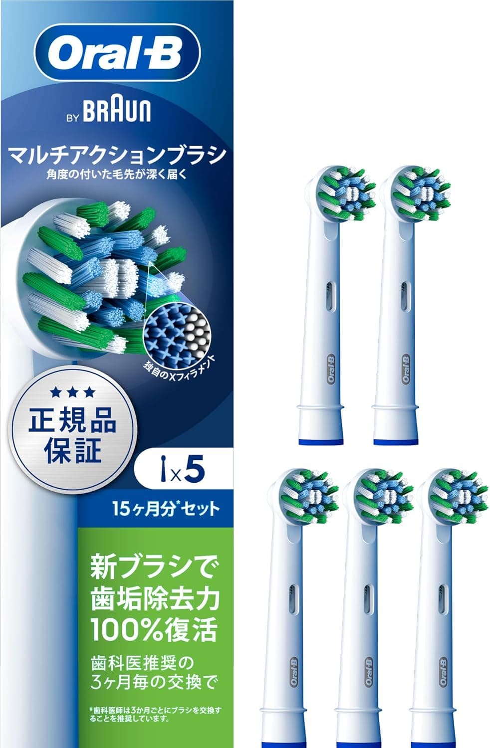 ブラウン 替えブラシ オーラルB 正規品 【互換品と比べて10倍の歯垢除去力】マルチアクション 15ヶ月分 (5本) EB50RX-5EL