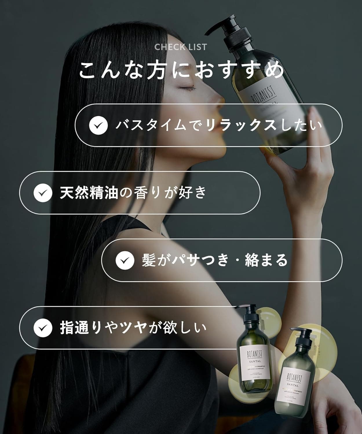 BOTANIST ボタニスト SANTAL サンタル リペア オイルイン シャンプー トリートメント セット ＊ 6