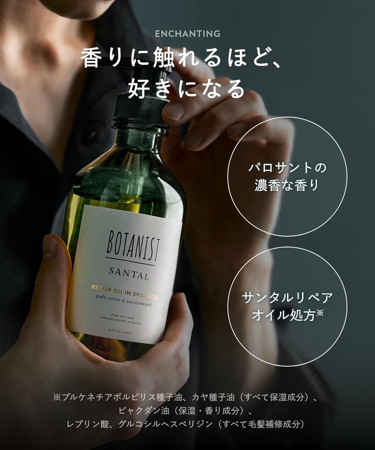 BOTANIST ボタニスト SANTAL サンタル リペア オイルイン シャンプー トリートメント セット ＊ 5