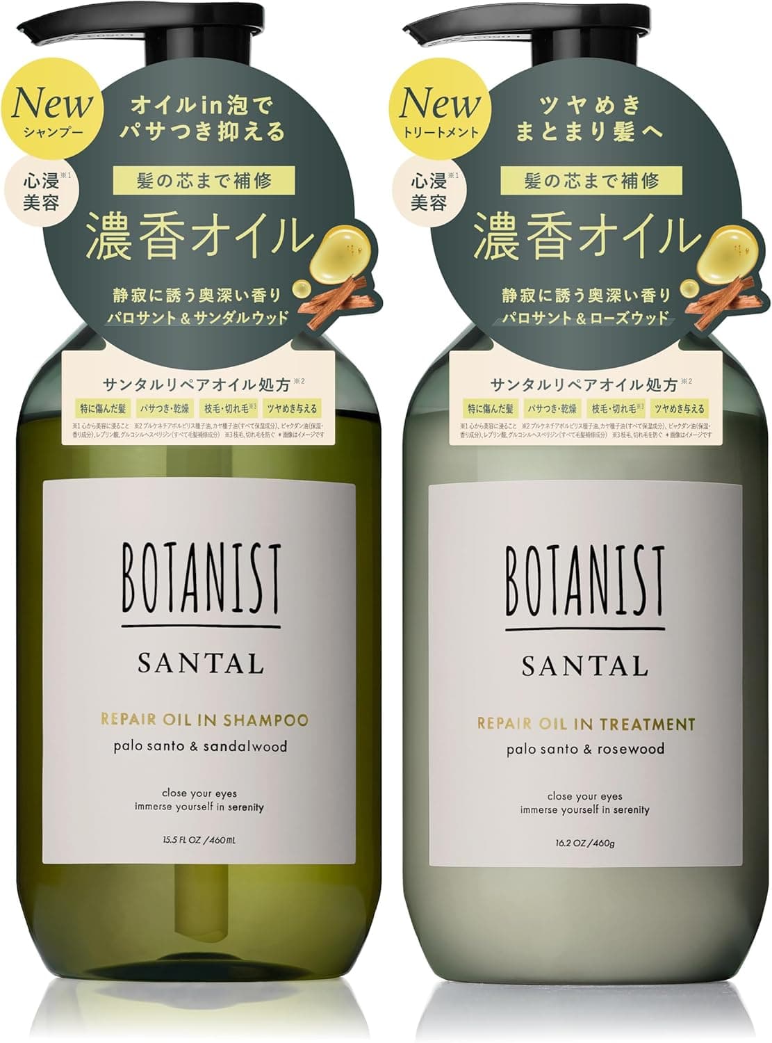 BOTANIST ボタニスト SANTAL サンタル リペア オイルイン シャンプー トリートメント セット ＊