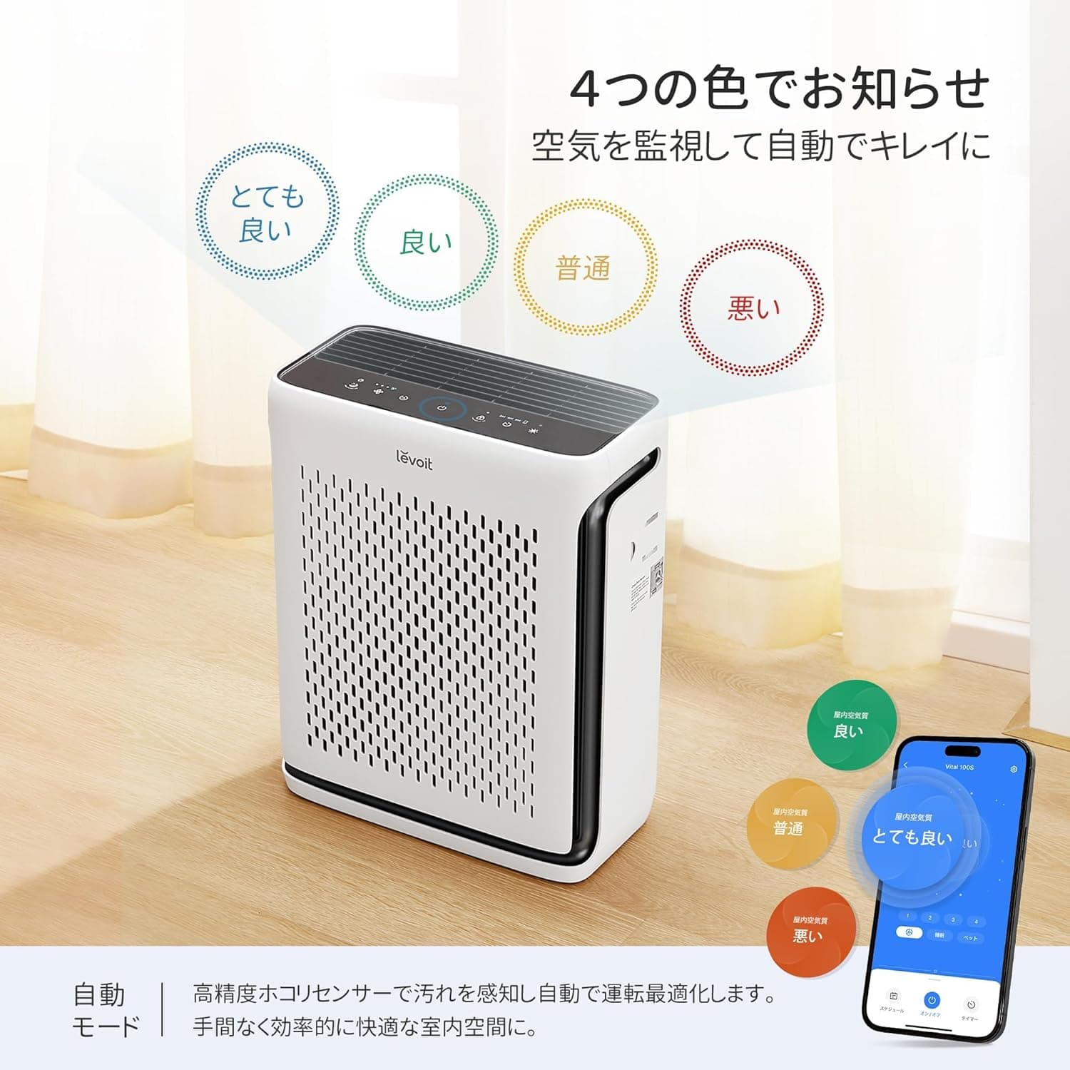 【節電対策】Levoit(レボイト) 空気清浄機 ハイグレード Vital 100S 花粉 21畳 集じん 小型 ハウスダスト 脱臭強化 ホコリ・光センサー付き 四面吸気口 ペットの毛対策 静電HEPA 花粉対策 自動/ペットモード 6
