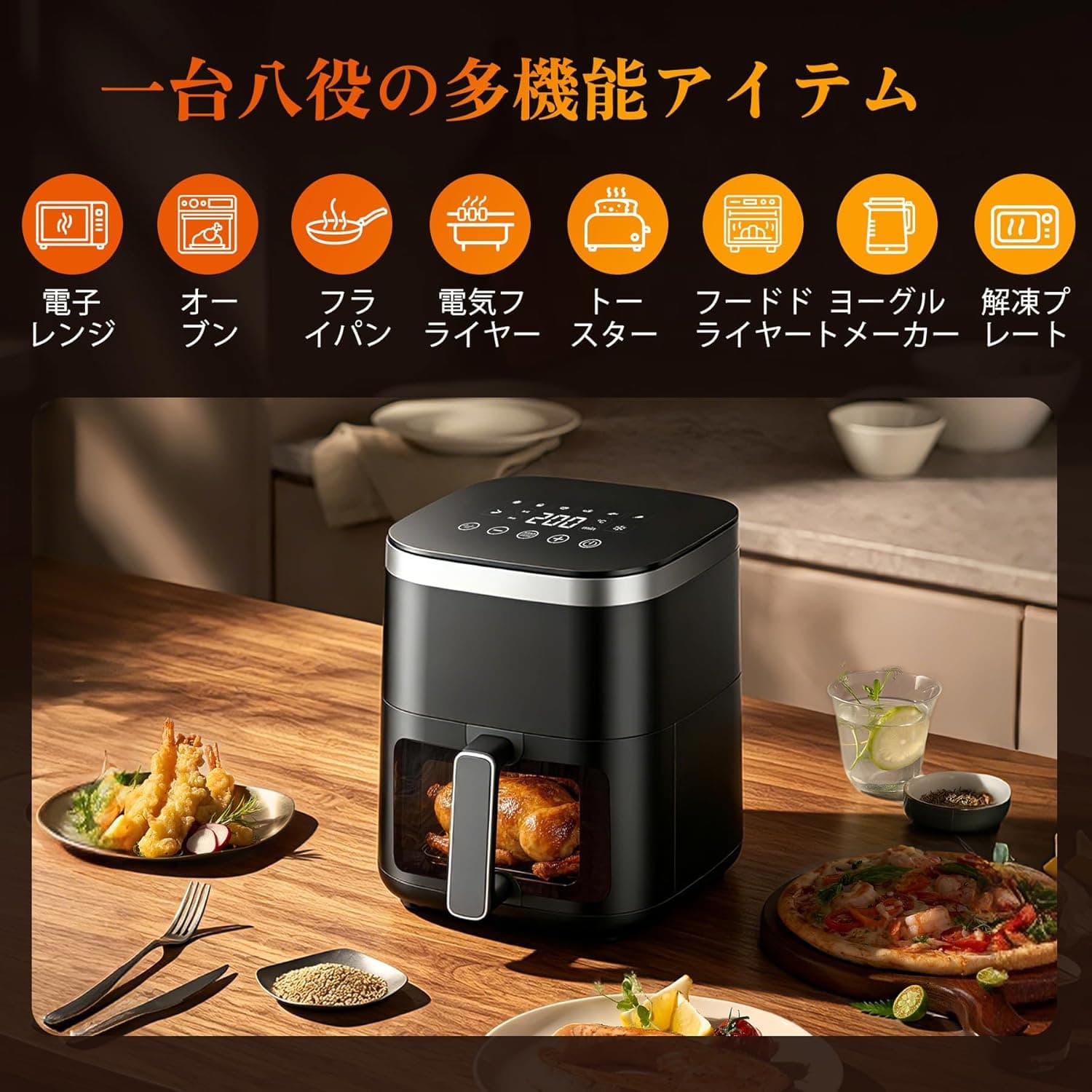 Wallfire ノンフライヤー 4.5L大容量 電気フライヤー ノンオイル 揚げ物 惣菜 1-5人 エアーフライヤー 時短でヘルシー LEDディスプレイ タッチパネル タイマー 温度調整 日本語説明書 日本語レシピ付き PSE認証済 黒色 5