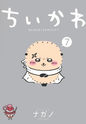 Tập truyện Chikawa Something Small and Cute Tập 7 Wide KC 講談社
