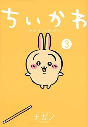 Kodansha Chikawa Nanika Chiisakute Kawaii Yatsu (3) Wide KC