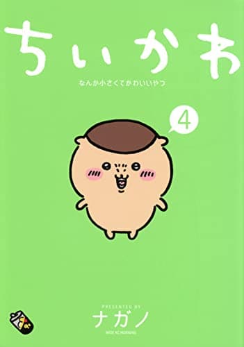 Kodansha Chikawa Nanka Chiisakute Kawaii Yatsu (4) (Wide KC)