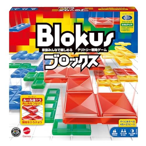 マテルゲーム(Mattel Game) ブロックス(Blokus) ブロックス ボードゲーム 知育ゲ