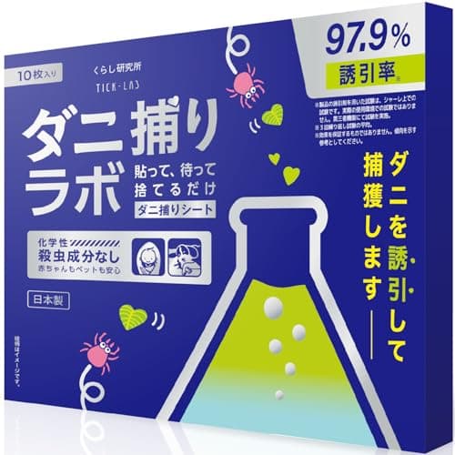 【日本製×殺虫成分ゼロ×超薄型】ダニ捕りラボ ダニ取りシート 10枚入り 3か月持続 駆除 退治 虫除け 犬用ノミ・ダニ取り器具