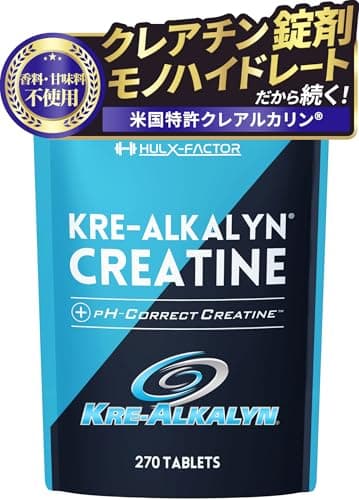 クレアチン モノハイドレート ハルクファクター クレアルカリン 270粒 高純度 錠剤 国内製造 特許 バイオペリン配合