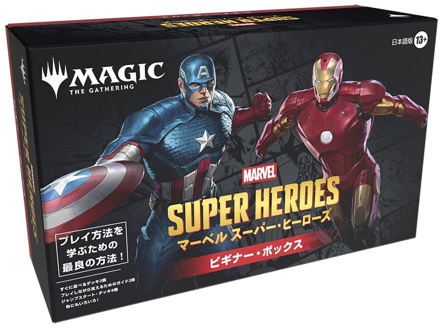 マジック:ザ・ギャザリング | マーベル スーパー・ヒーローズ ビギナー・ボックス 日本語版 MTG トレカ ウィザーズ・オブ・ザ・コースト MSH D53711400